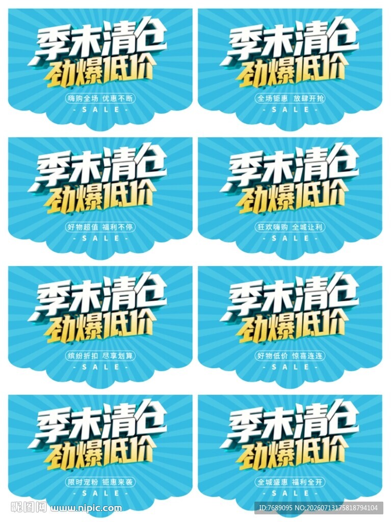 季末清仓  劲爆低价