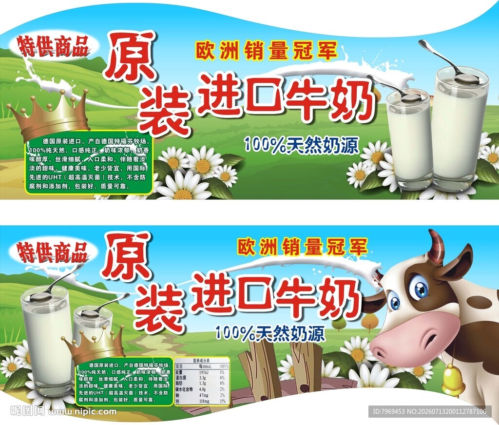 进口牛奶