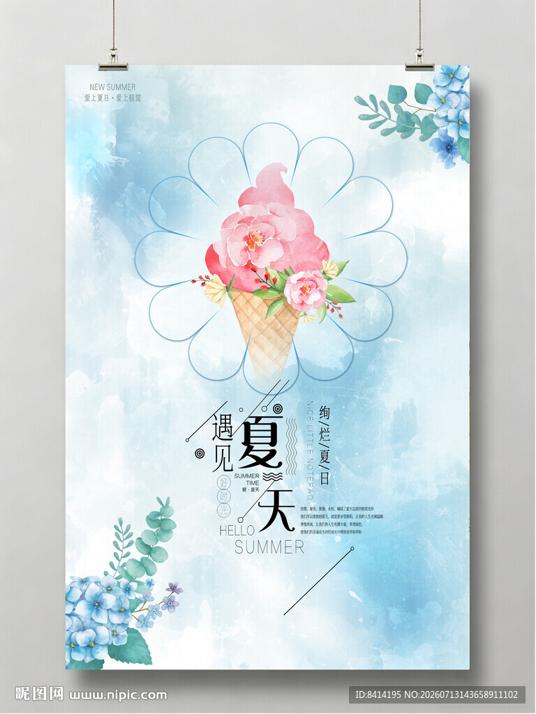 夏天促销宣传海报