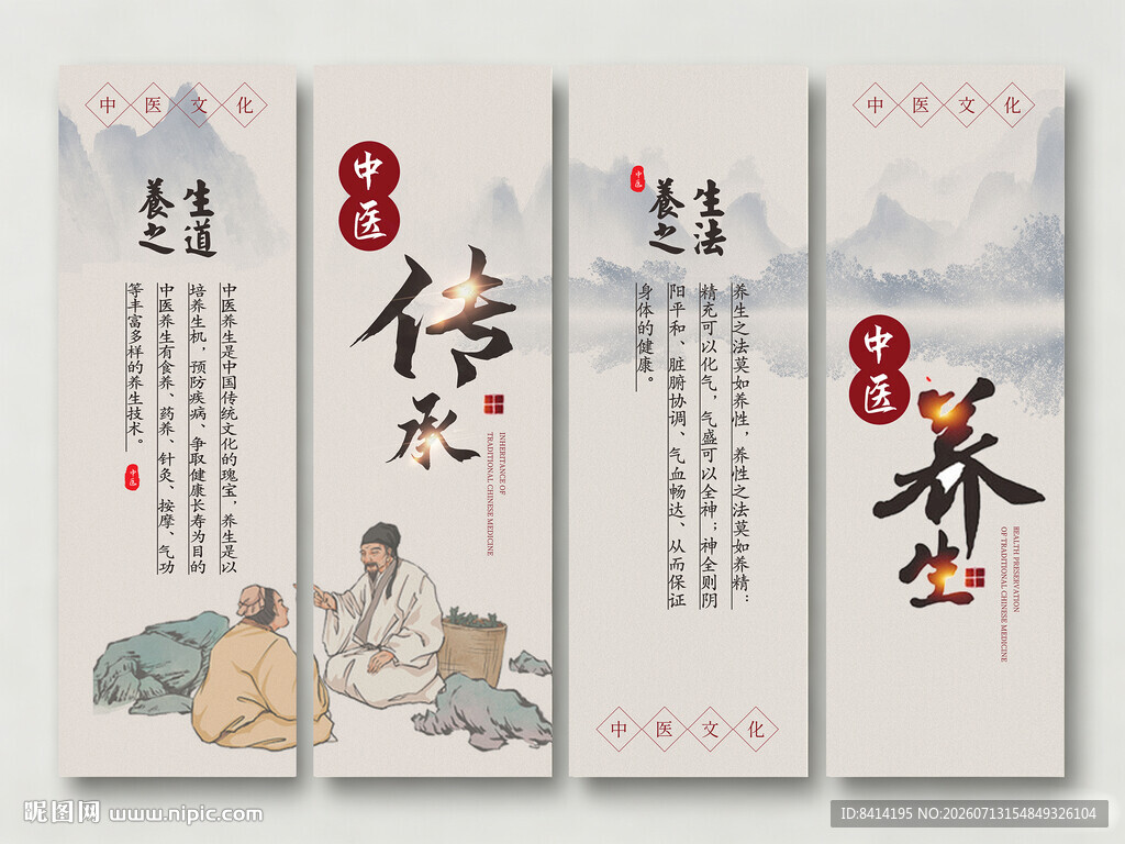 中医养生挂画