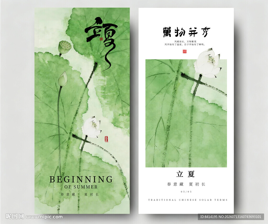立夏海报