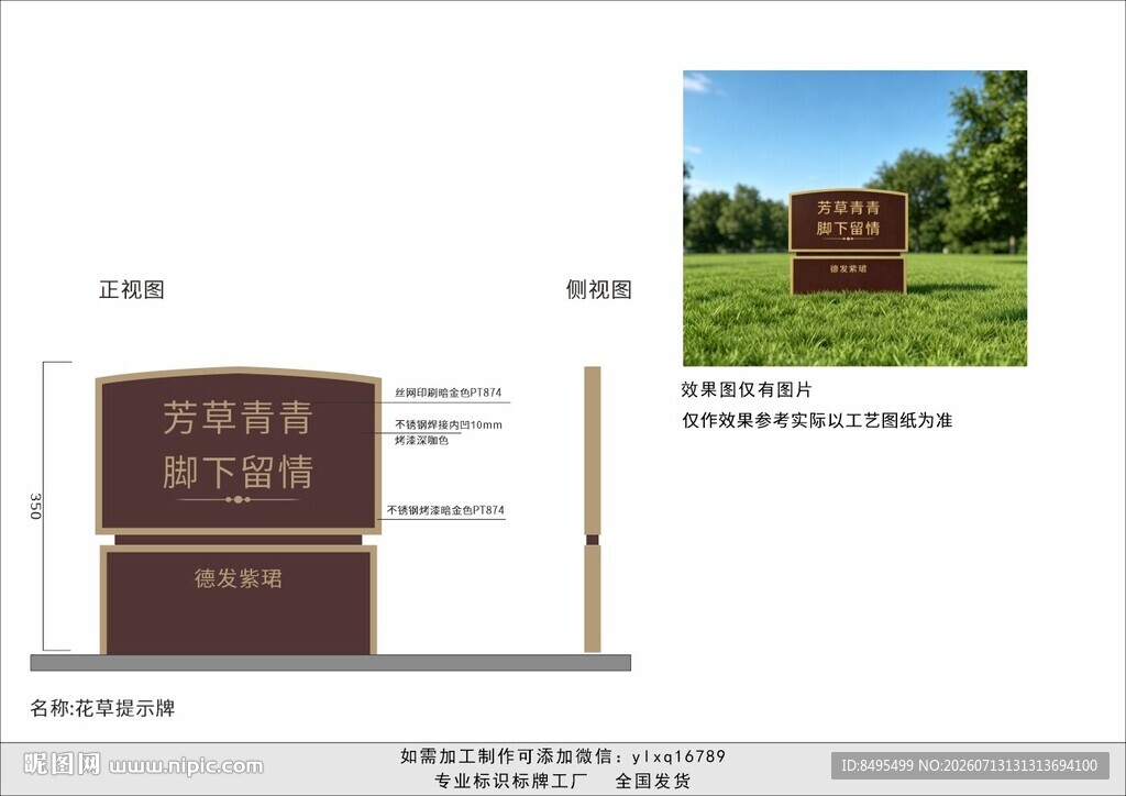 花草提示牌