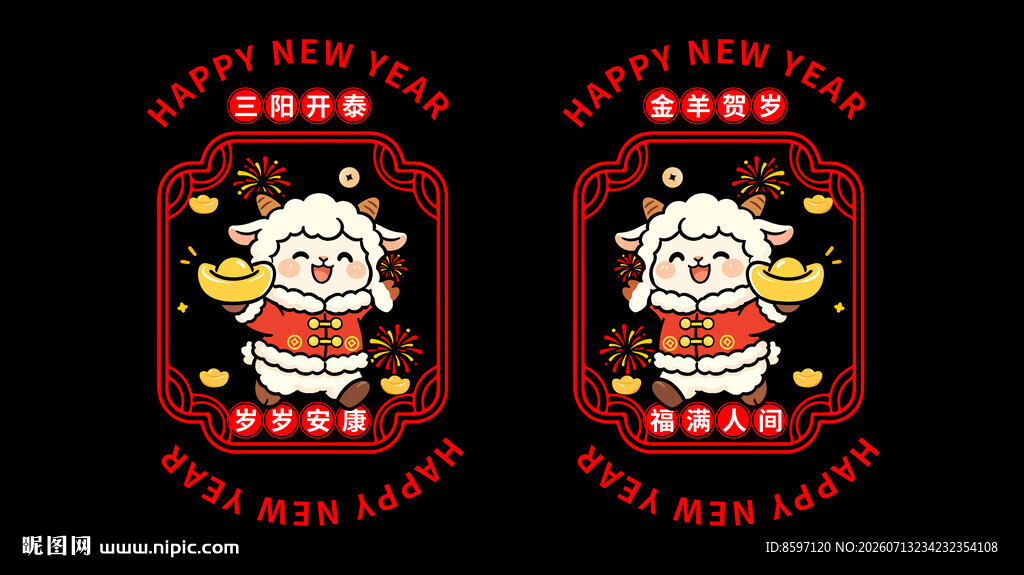 2027羊年彩色窗门窗贴纸