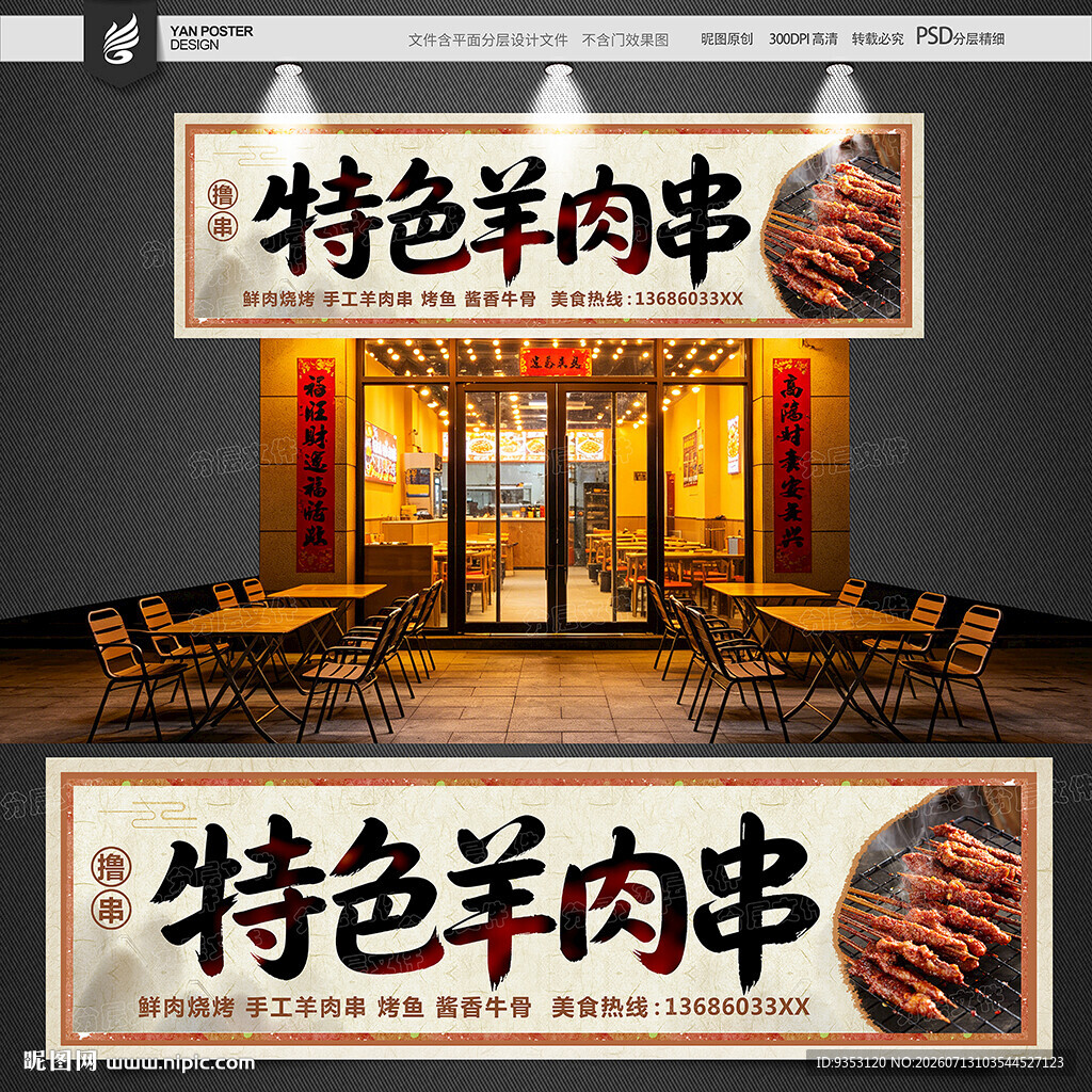 羊肉串招牌