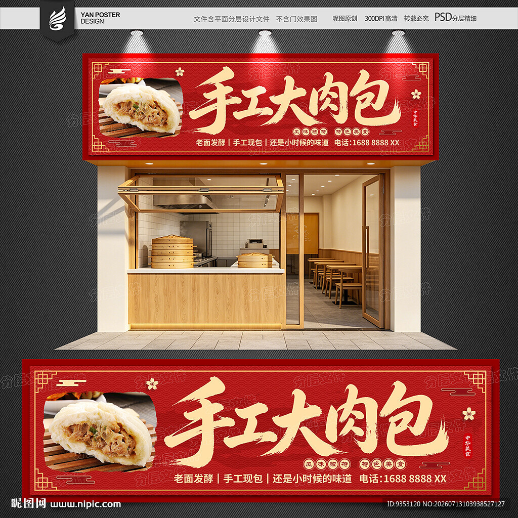 包子招牌