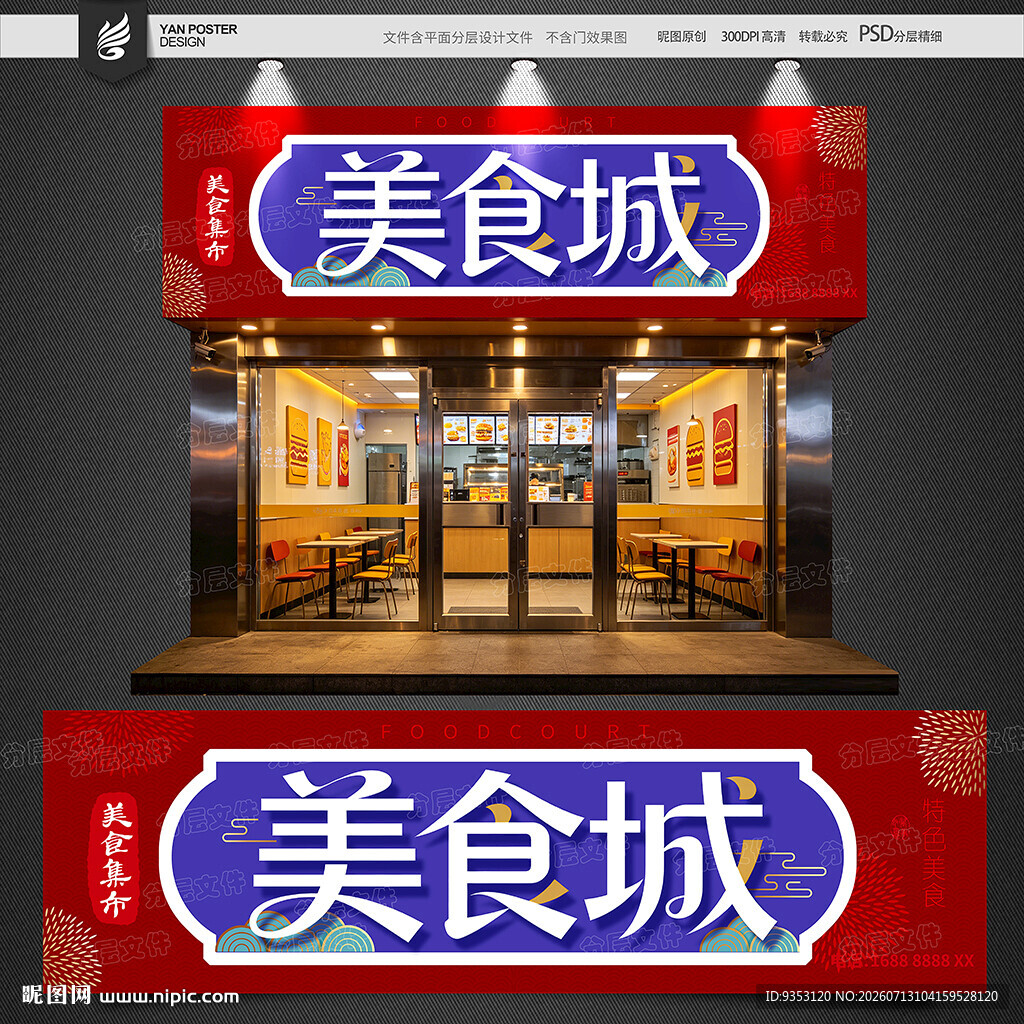 美食城招牌