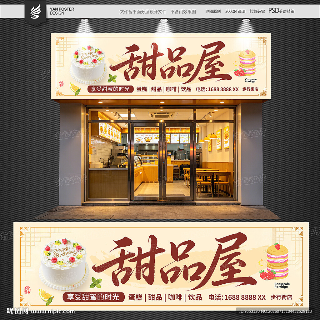 甜品招牌