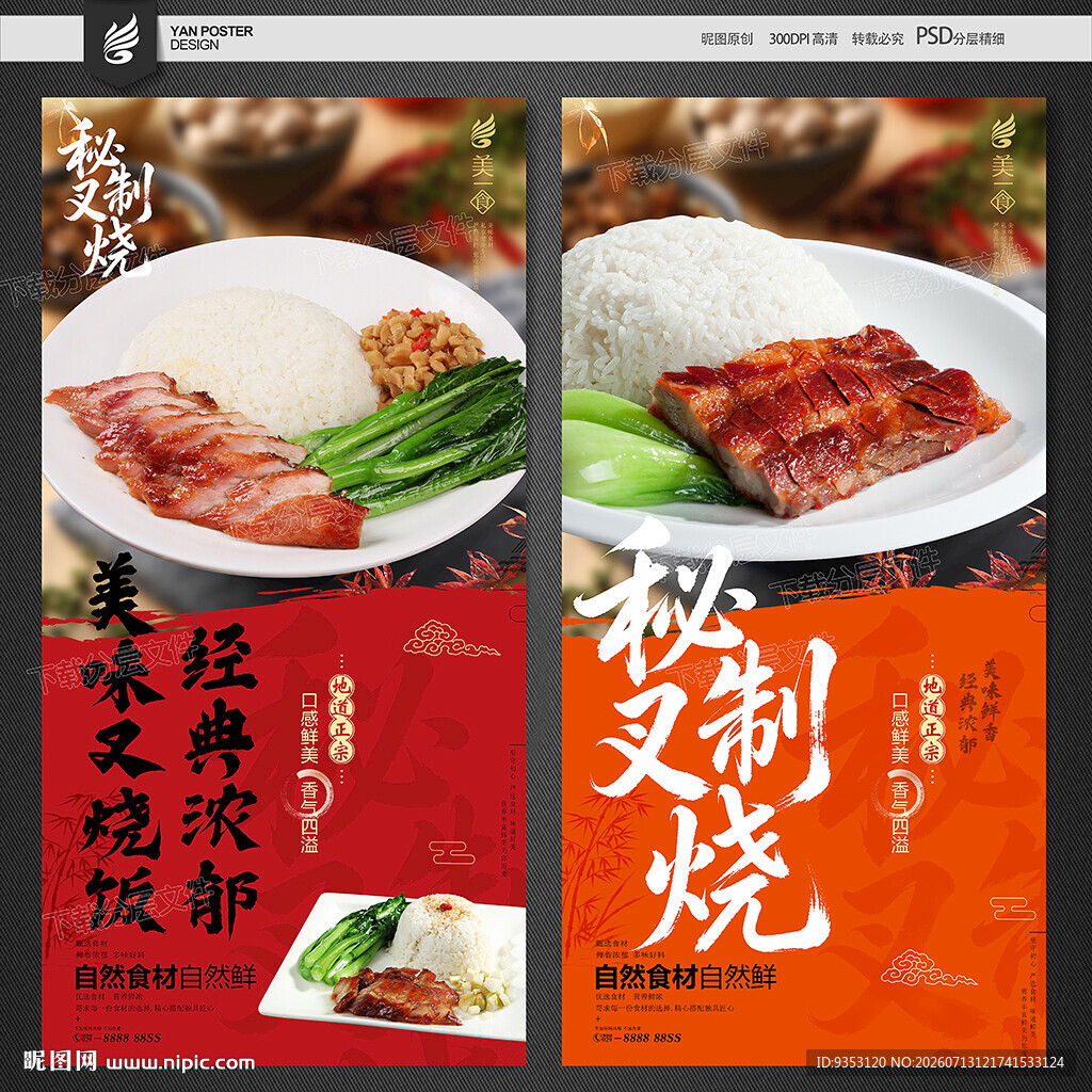 叉烧饭