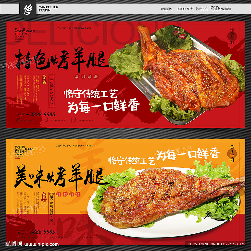 烤羊腿