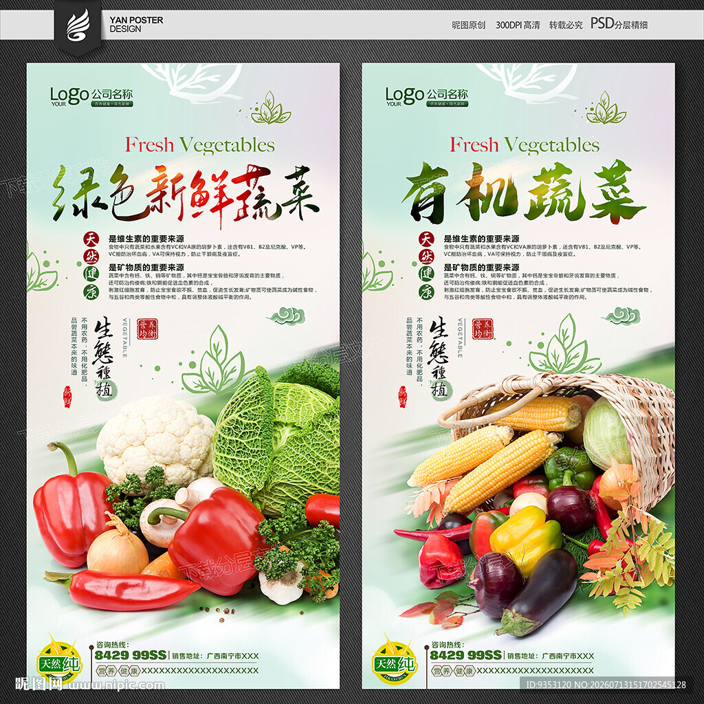 蔬菜