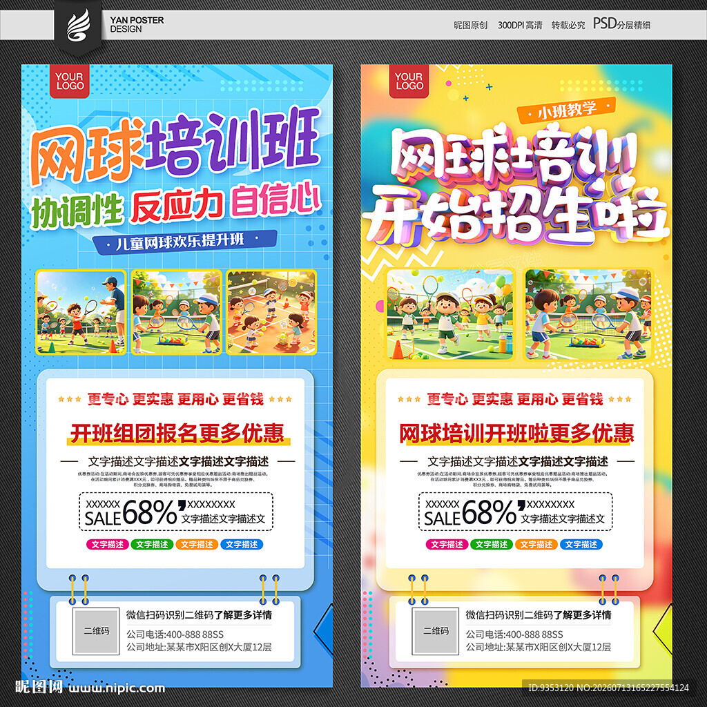 网球培训