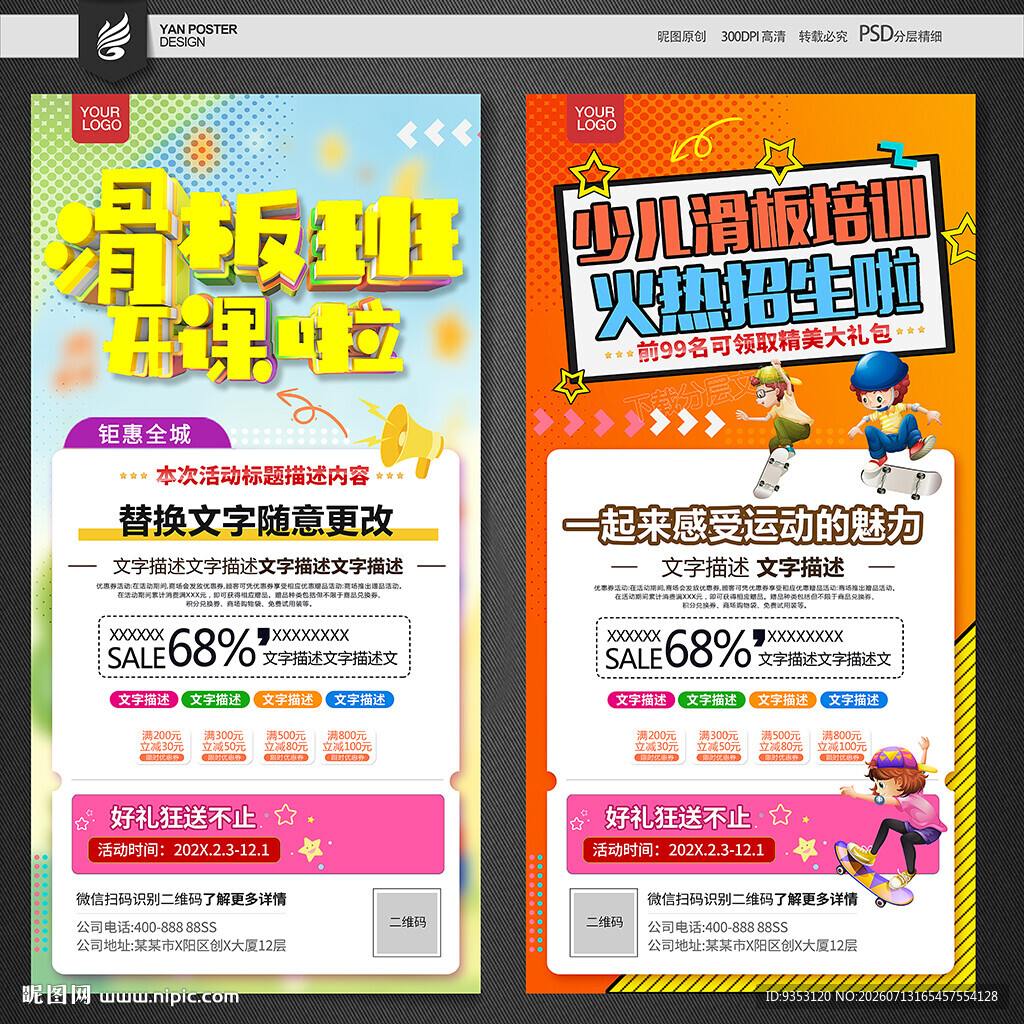 滑板培训