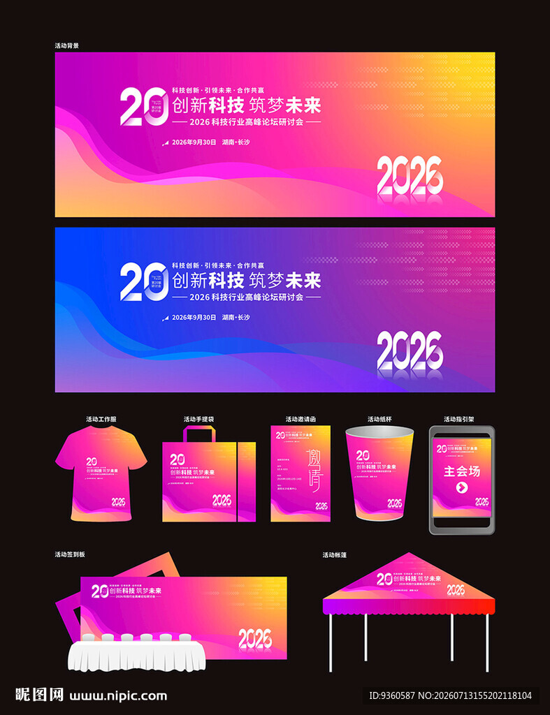 公司活动展板