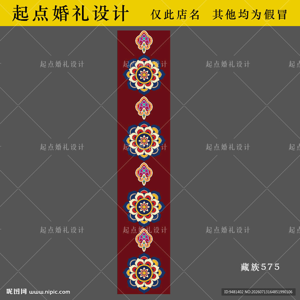 藏咋婚礼藏式婚礼地毯T台素材