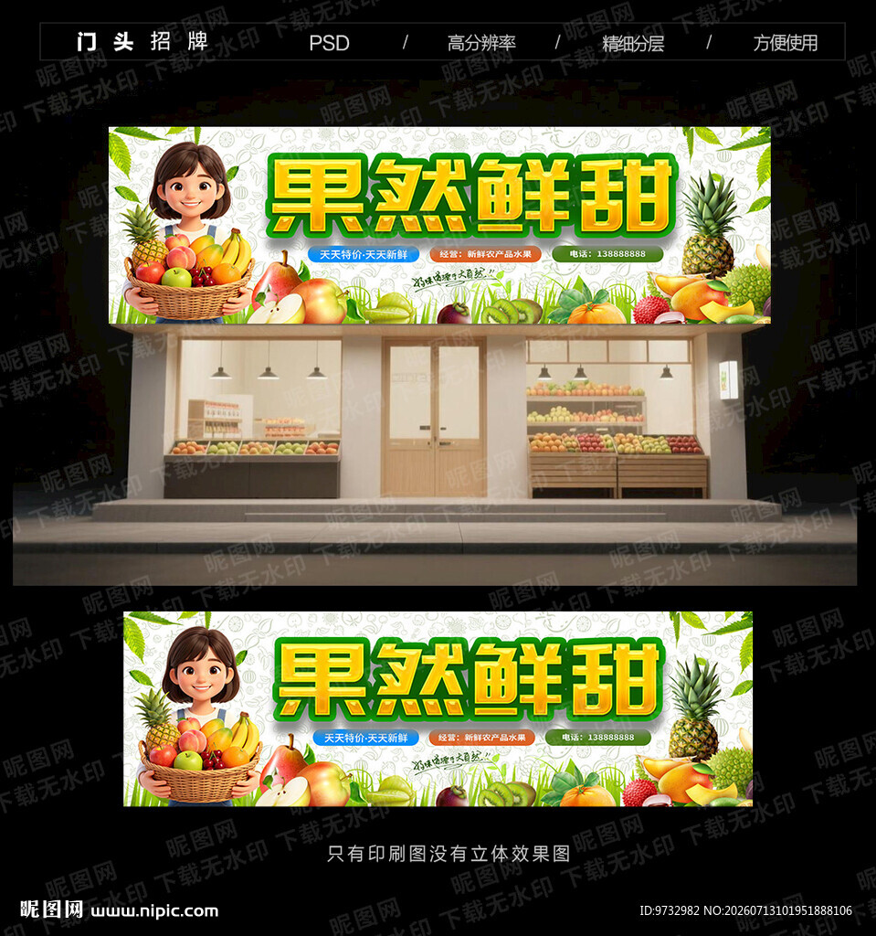 水果电门头