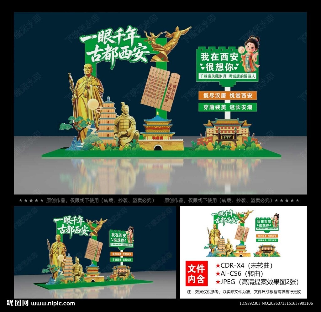 西安