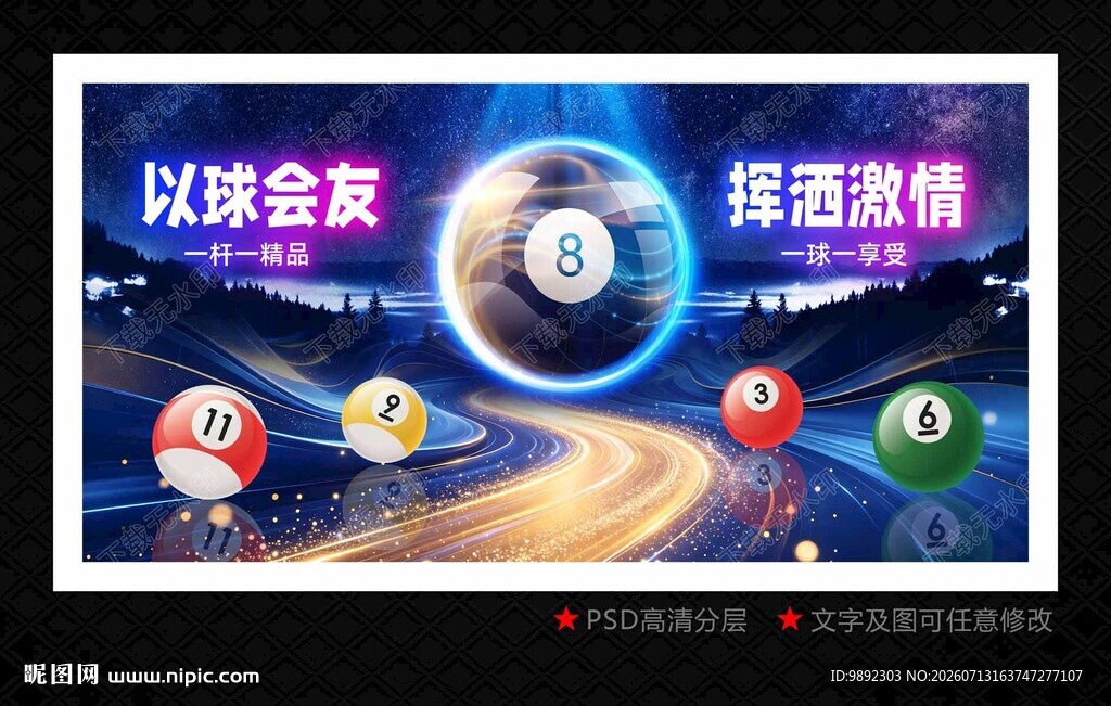 台球厅