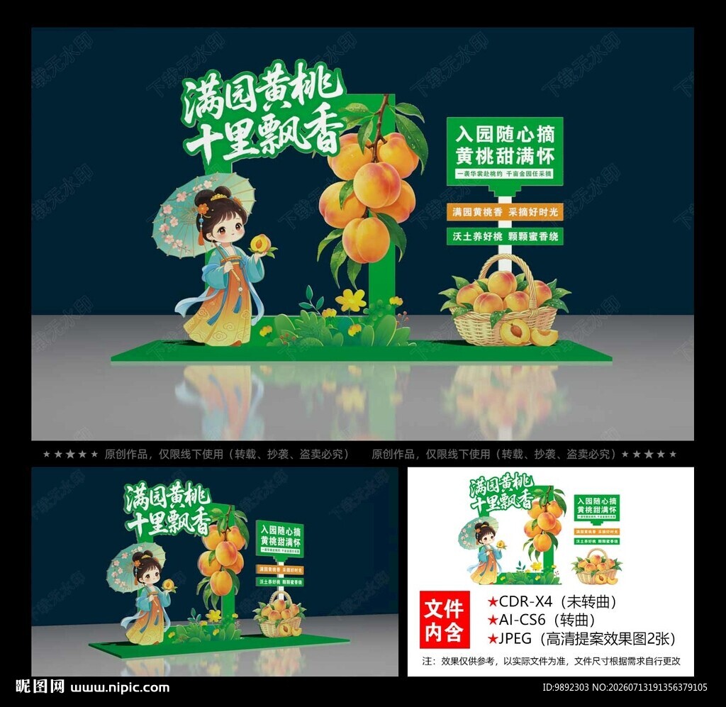 黄桃采摘节打卡