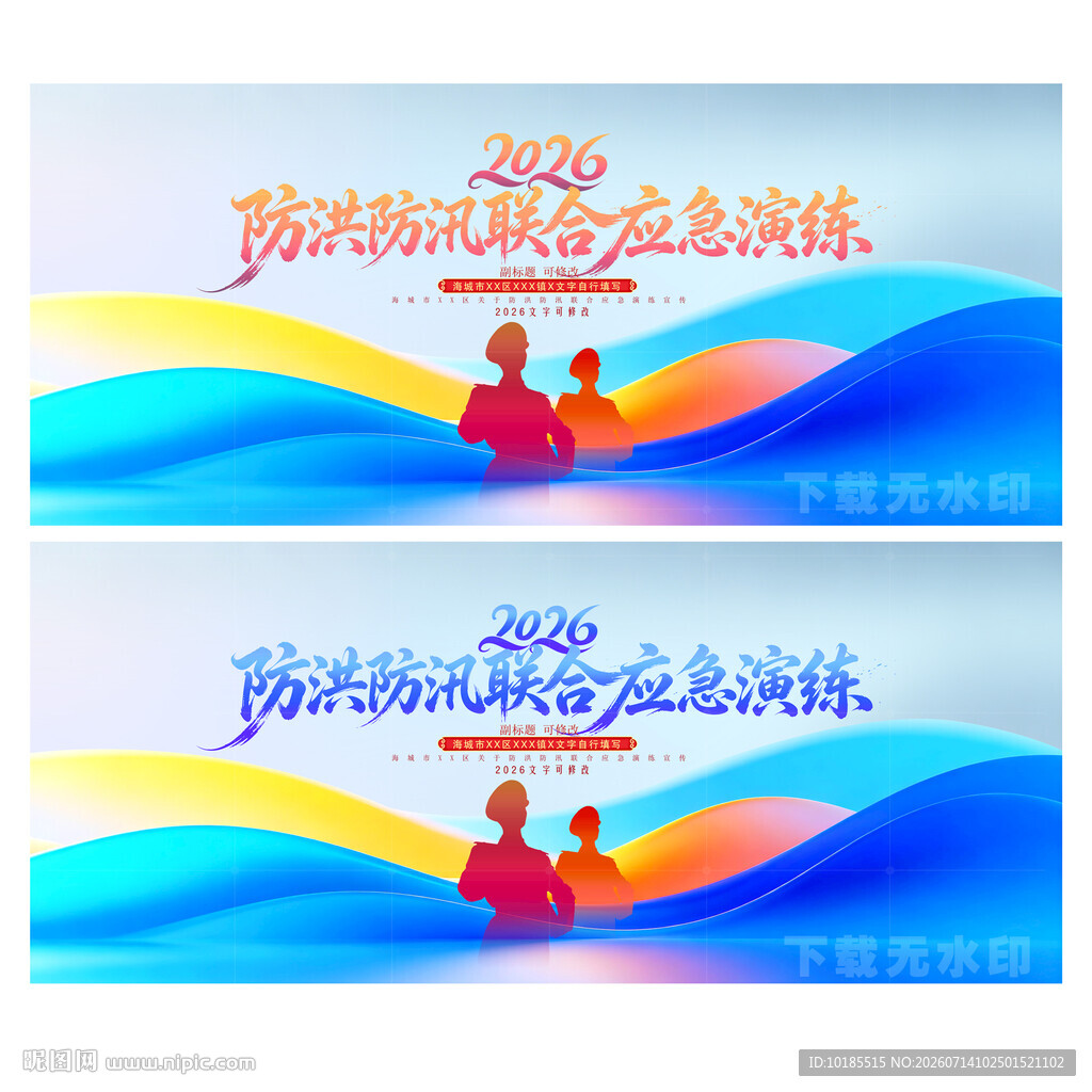 防洪防汛应急演练