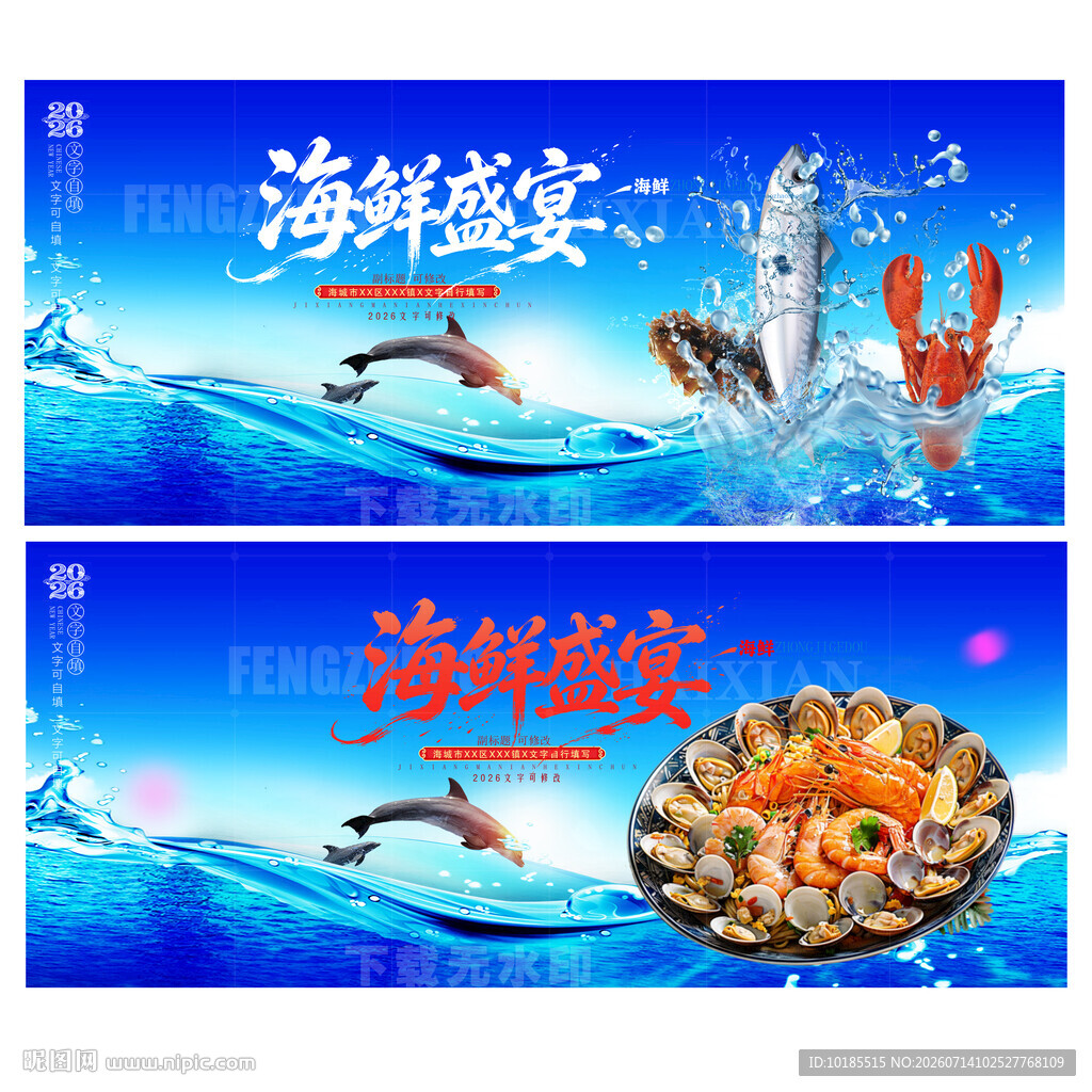 海鲜
