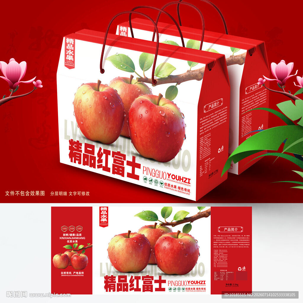 苹果包装 红富士礼盒