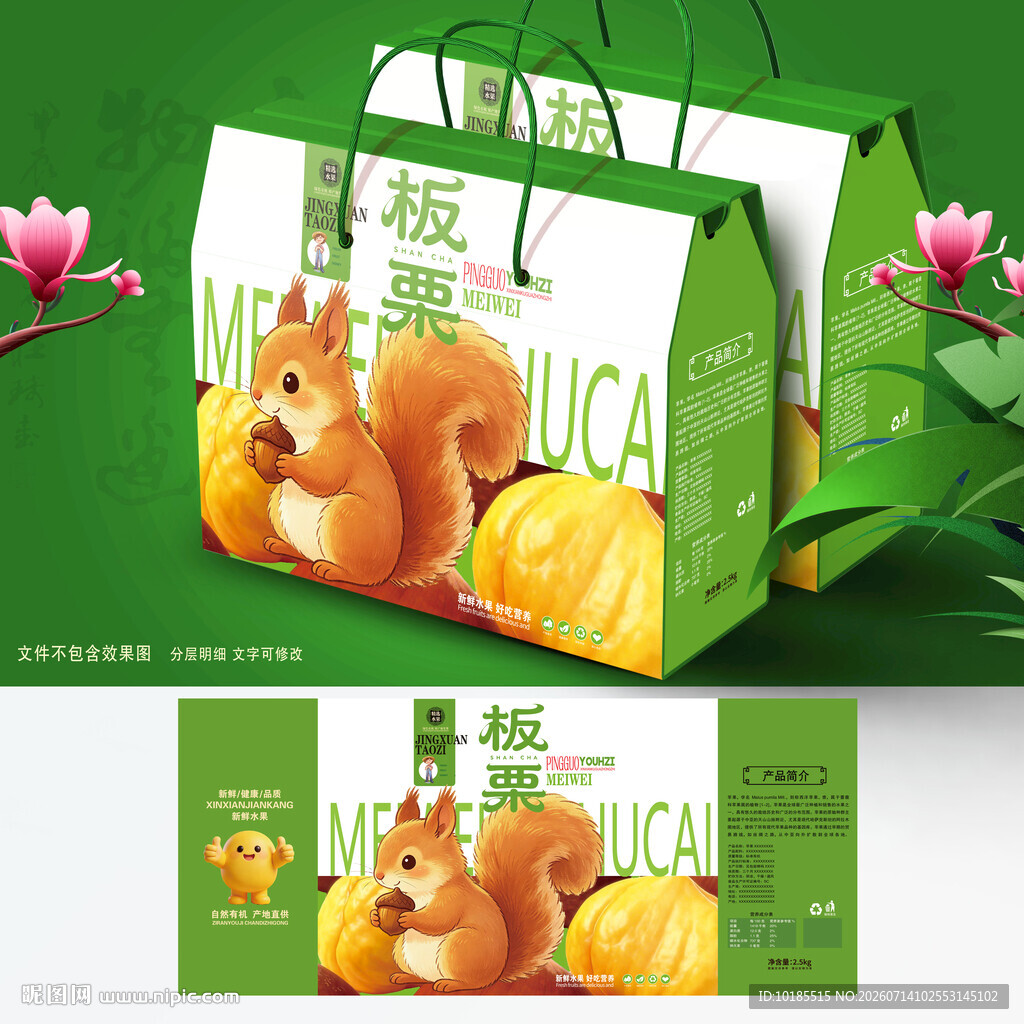 板栗包装 栗子礼盒