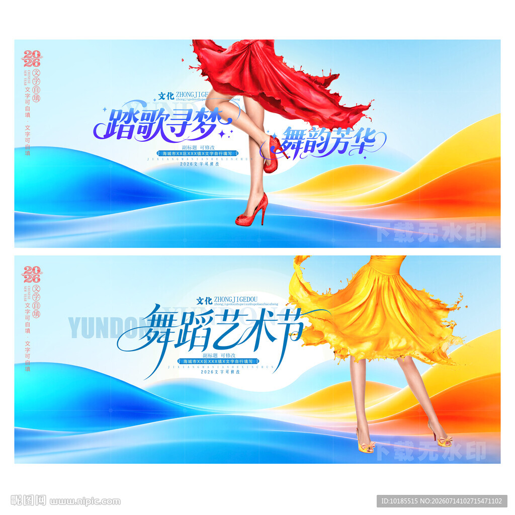 舞蹈背景