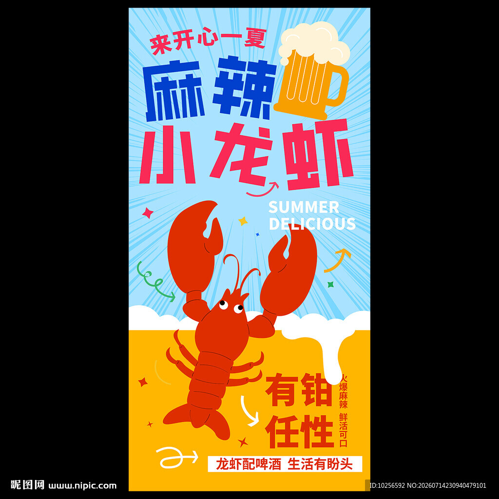 小龙虾海报