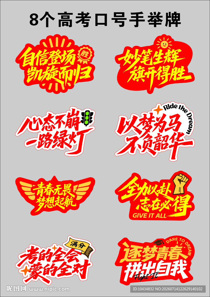 高考口号手举牌设计素材