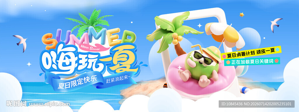 夏日出游 暑假旅游 夏天