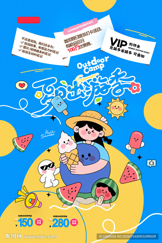 暑假活动 夏天旅游  亲子活动