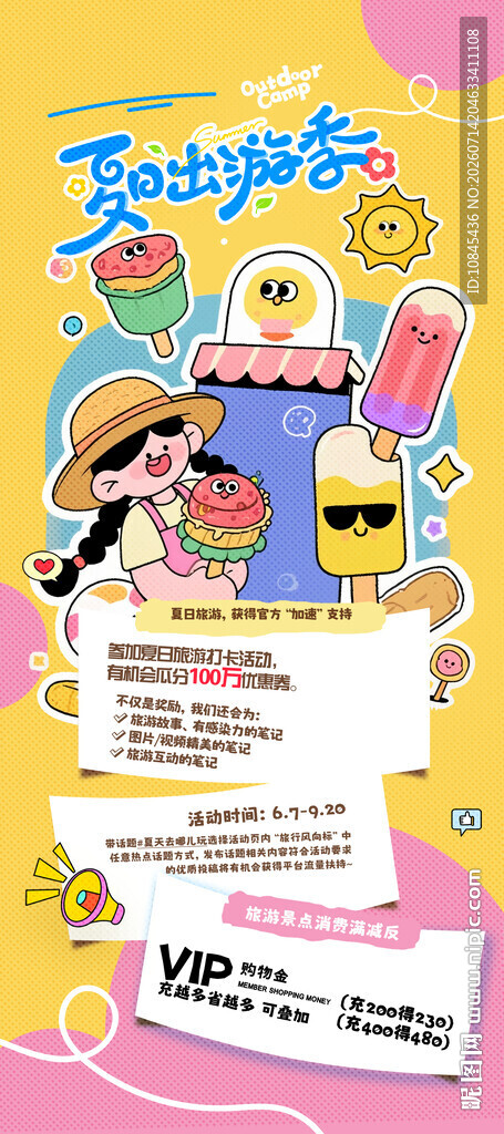 暑假活动 夏天旅游  亲子活动