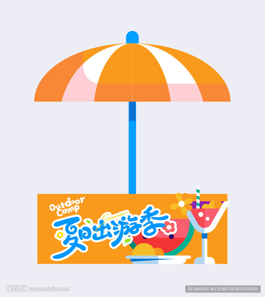 暑假活动 夏天遮阳伞 户外广告