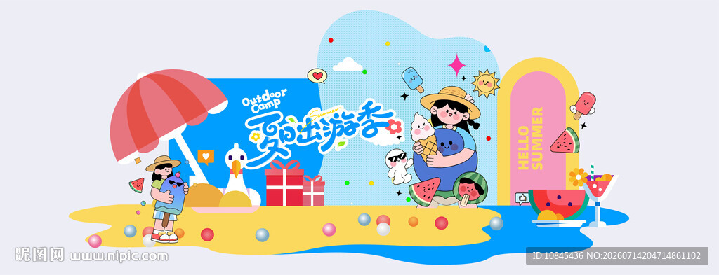 暑假活动 夏天旅游  亲子活动