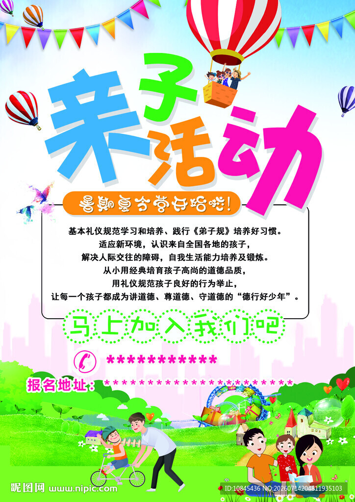 夏令营 暑假活动 亲子