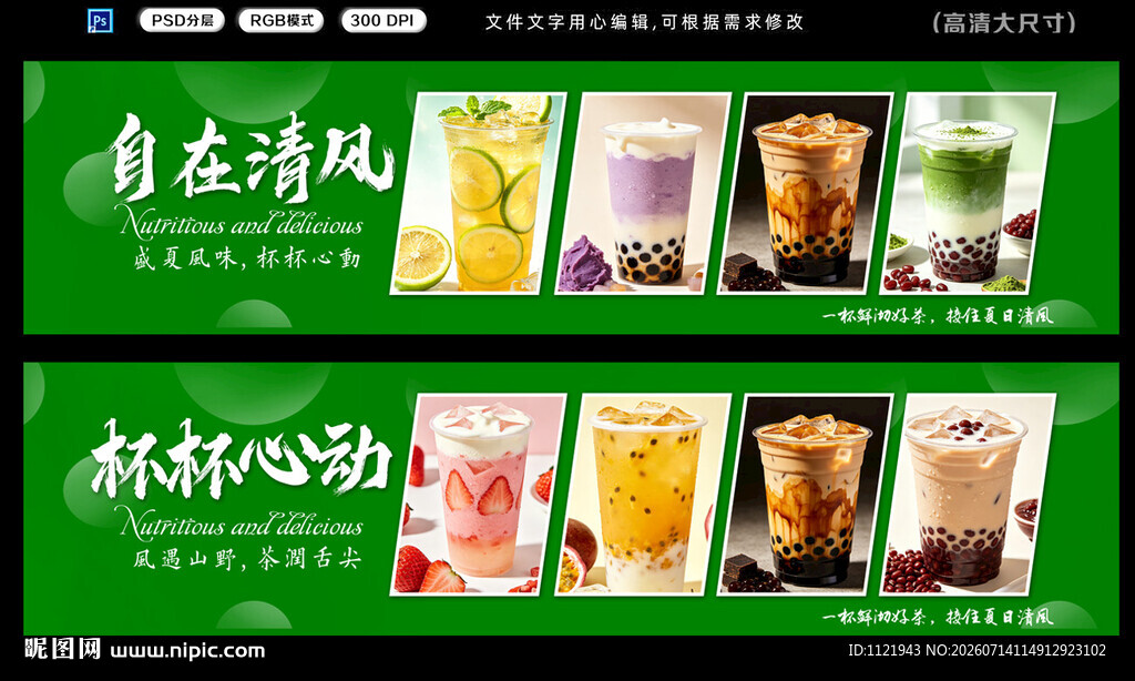 奶茶招牌