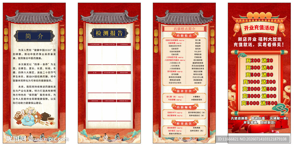 中式国风中医药药膳展易拉宝套图