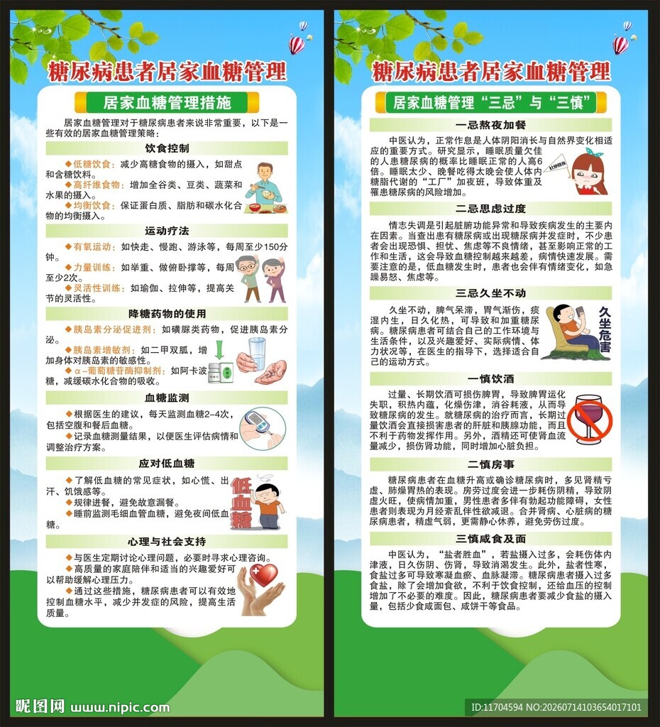 联合国糖尿病日展架