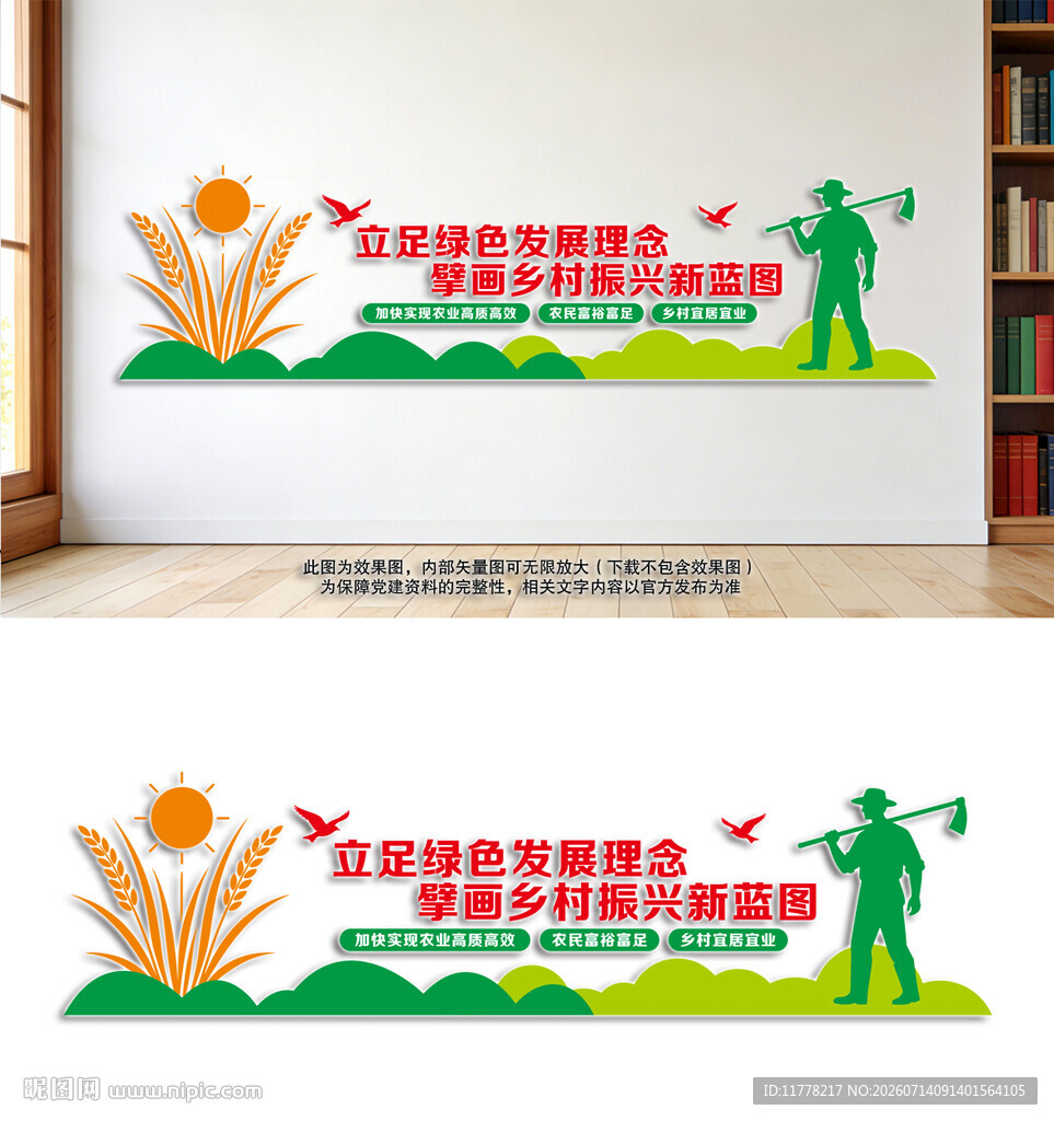 乡村振兴