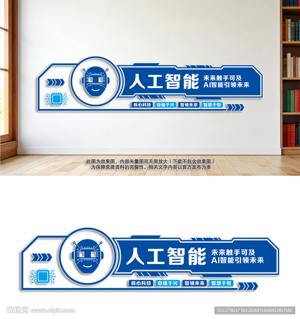 科技文化墙