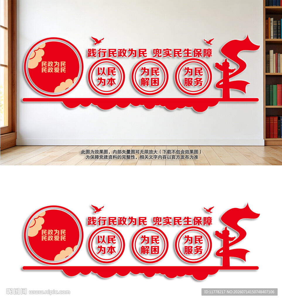 民政局文化墙