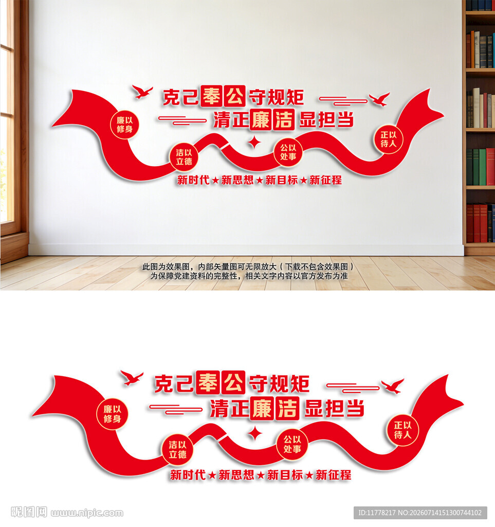 红色廉洁党建文化墙标语