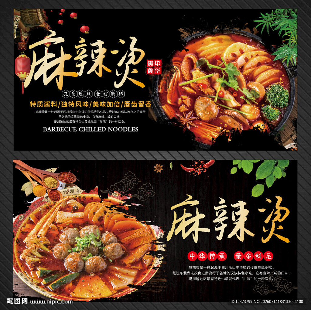 美味麻辣烫