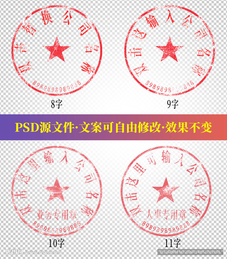 公章 印章模板 电子章