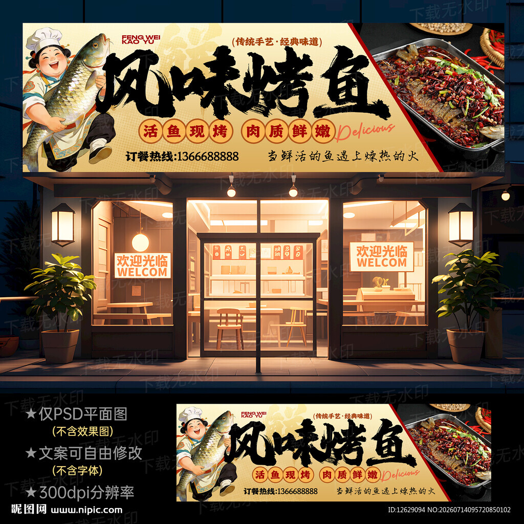 烤鱼门头