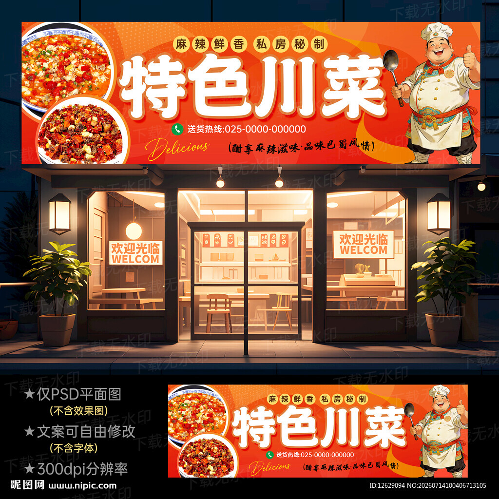 川菜门头招牌