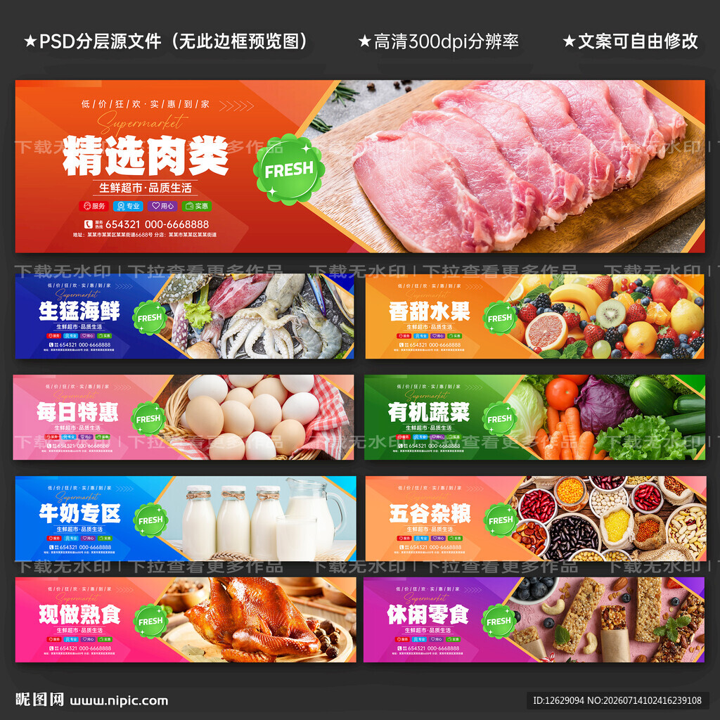 超市生鲜灯箱
