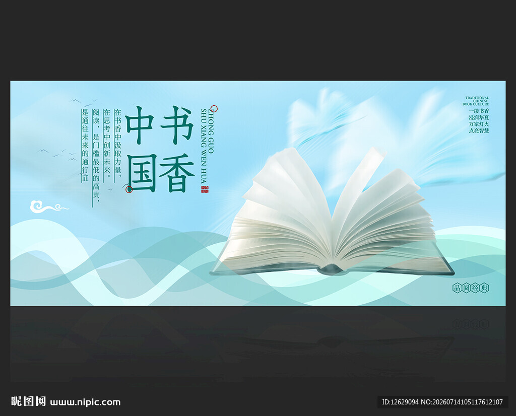  书香中国