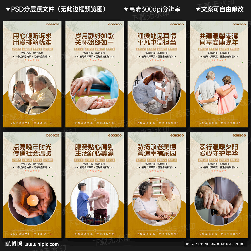 养老文化展板