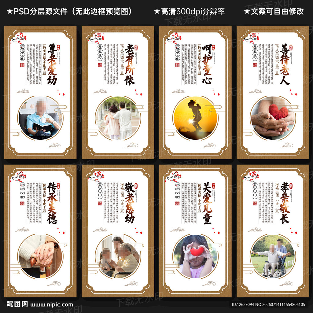 尊老爱幼